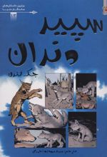 کتاب سپید دندان