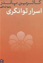 کتاب اسرار توانگری