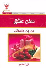 کتاب سخن عشق