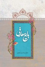 کتاب بدایع معارفی