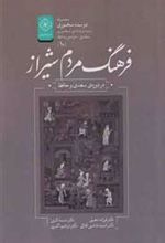 کتاب فرهنگ مردم شیراز