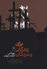 کتاب برای زندگان و مردگان