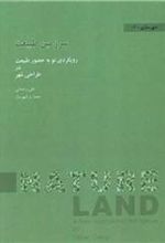 کتاب سرزمین طبیعت