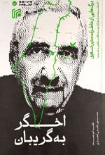 کتاب اخگر به گریبان