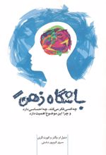 کتاب باشگاه ذهن