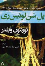 کتاب پل سن لوئیس ری