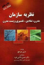 کتاب نظریه سازمان