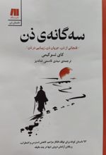 جلد کتاب سه گانه‌ی ذن
