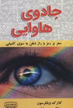 کتاب جادوی هاوایی