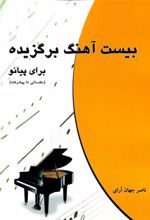کتاب بیست آهنگ برگزیده