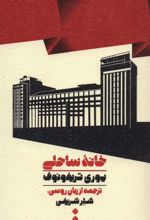 کتاب خانه ساحلی