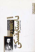 کتاب فلسفه داستایفسکی