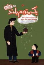 کتاب یک متهم بلند