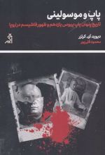 کتاب پاپ و موسولینی