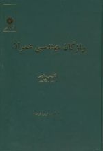 کتاب واژگان مهندسی عمران