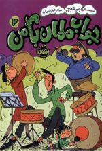 کتاب جواب مامان با من (2)