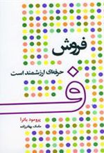 کتاب فروش حرفه ای ارزشمند است