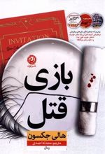 کتاب بازی قتل