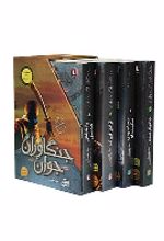 کتاب مجموعه جنگاوران (مجموعه اول 1-4)