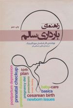 کتاب راهنمای بارداری سالم