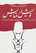 کتاب نویسش در نمایش