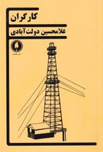 کتاب کارگران