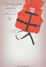 کتاب همین امشب برگردیم