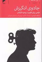 کتاب جادوی انگیزش