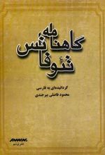 کتاب گاهنامه تئوفانس