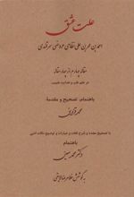 کتاب علت عشق
