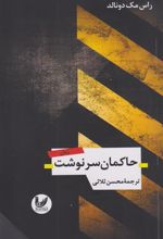 کتاب حاکمان سرنوشت