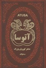 کتاب آتوسا