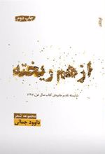 کتاب ازهم ریخته
