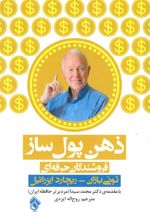 کتاب ذهن پول ساز