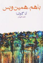 کتاب با هم همین و بس