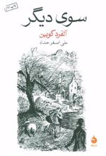 کتاب سوی دیگر