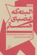 کتاب البته که عصبانی هستم