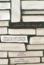 کتاب هر برند یک داستان