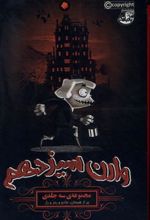 کتاب مجموعه وارن سیزدهم (3 جلدی)