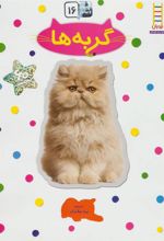 کتاب گربه ها