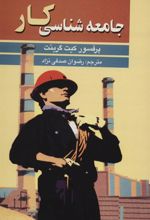 کتاب جامعه شناسی کار