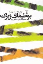 کتاب بوطیقای ژیژک