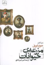 کتاب مزرعه ی حیوانات
