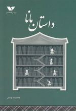 کتاب داستان مانا