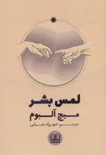 کتاب لمس بشر