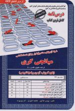 کتاب میانجی گری