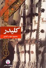 کتاب کلیدر (رقعی)