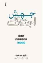 کتاب جهش اجتماعی
