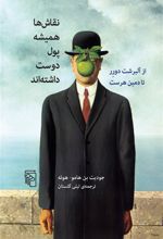 کتاب نقاش ها همیشه پول دوست داشته اند