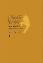 کتاب قلندران چهارپا